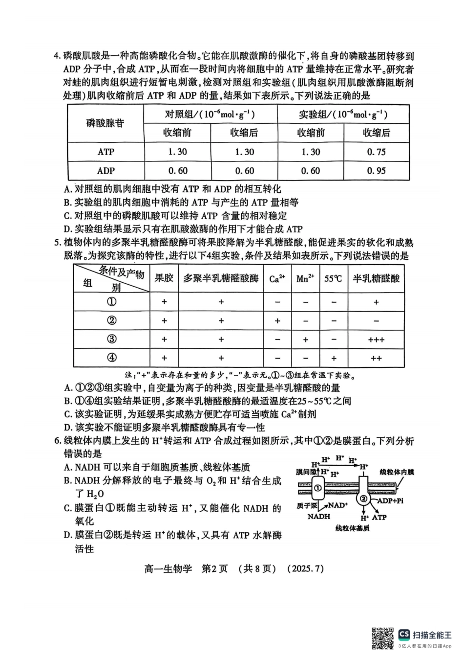 生物试卷【河南卷】【高以下期末考】河南洛阳市2024-2025高一下学期期末质量检测(7.10-7.12).pdf_第2页