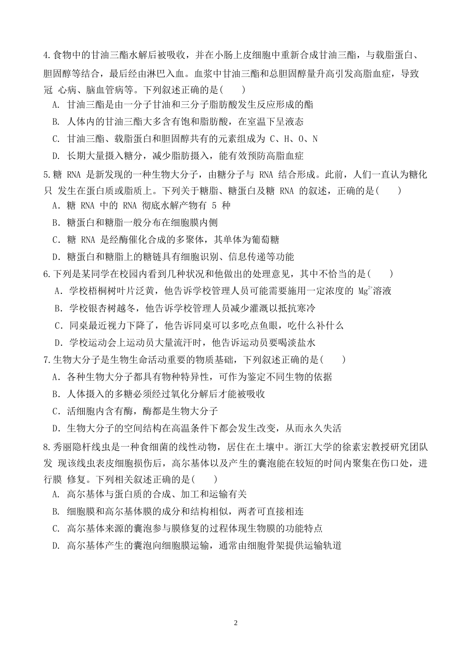 生物试卷【黑吉辽蒙卷】【高二】辽宁省沈阳市第一二〇中学2024-2025学年高二下学期第三次质量监测试卷（6月中旬）.docx_第2页