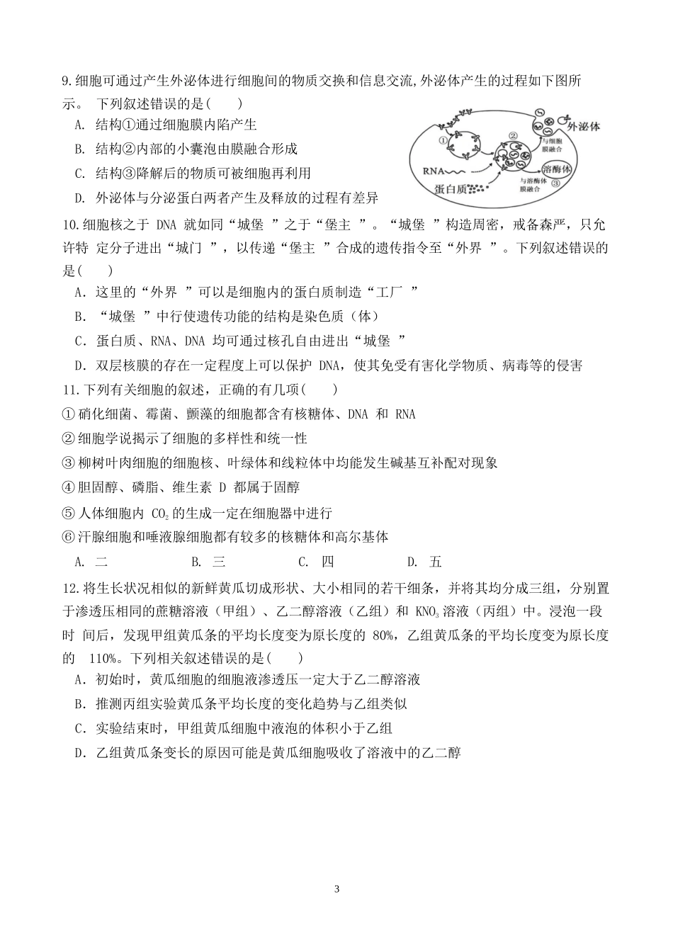 生物试卷【黑吉辽蒙卷】【高二】辽宁省沈阳市第一二〇中学2024-2025学年高二下学期第三次质量监测试卷（6月中旬）.docx_第3页