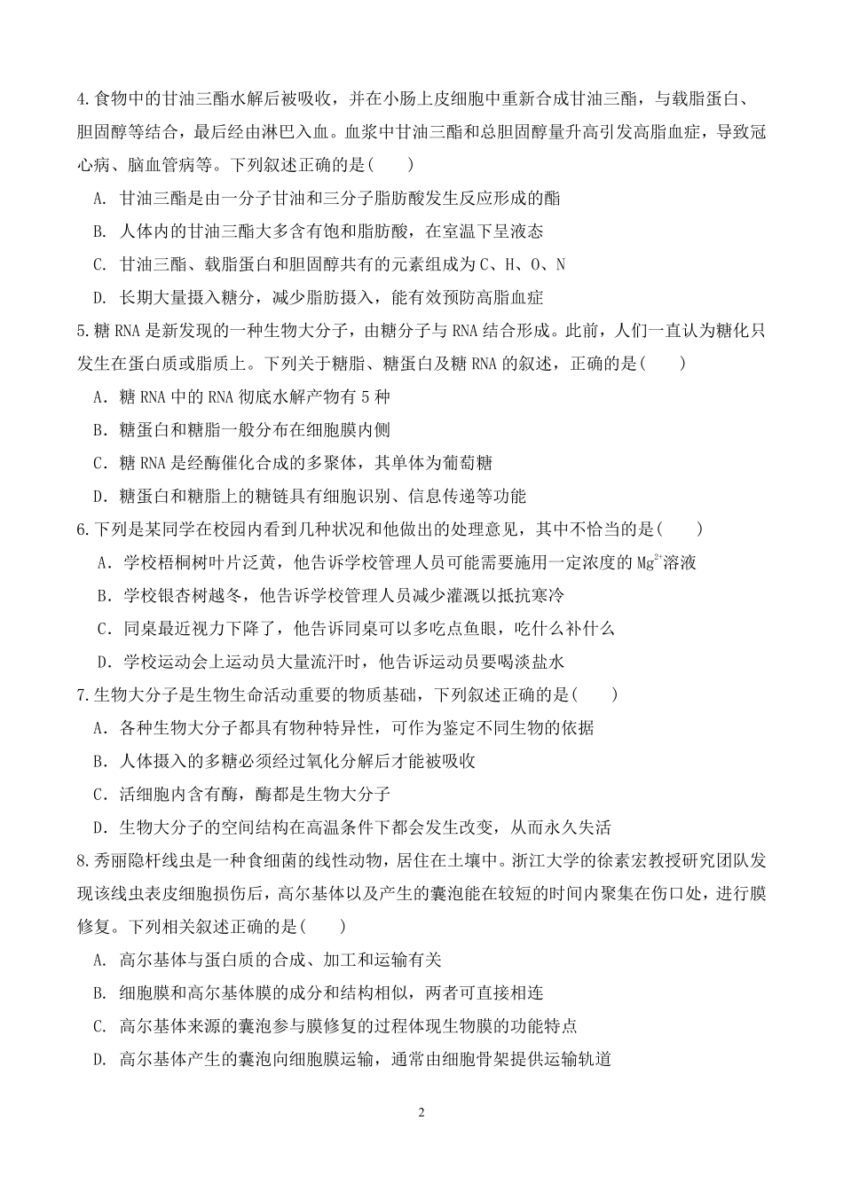 生物试卷【黑吉辽蒙卷】【高二】辽宁省沈阳市第一二〇中学2024-2025学年高二下学期第三次质量监测试卷（6月中旬）.pdf_第2页