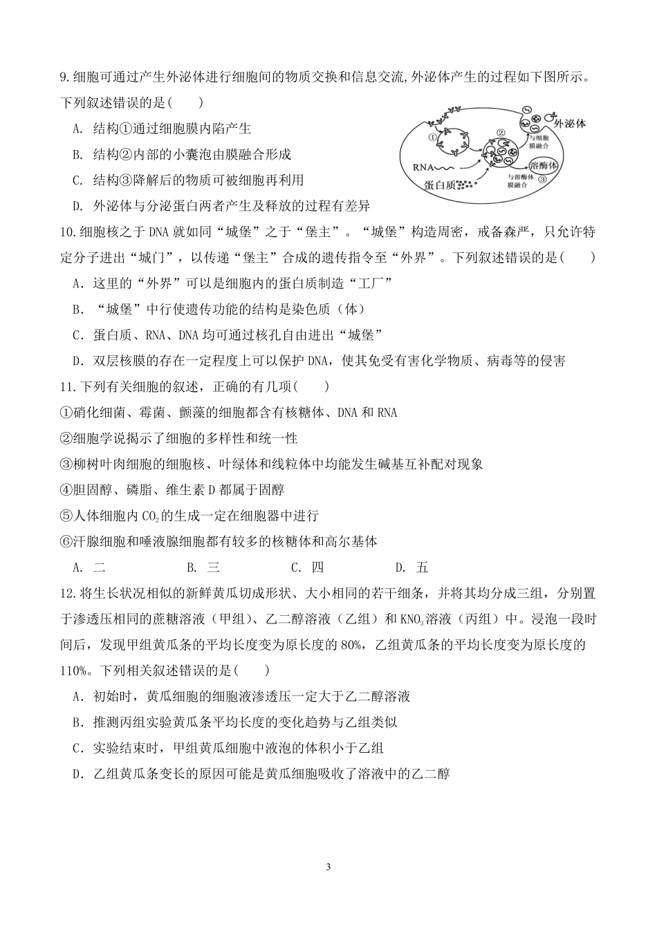 生物试卷【黑吉辽蒙卷】【高二】辽宁省沈阳市第一二〇中学2024-2025学年高二下学期第三次质量监测试卷（6月中旬）.pdf_第3页