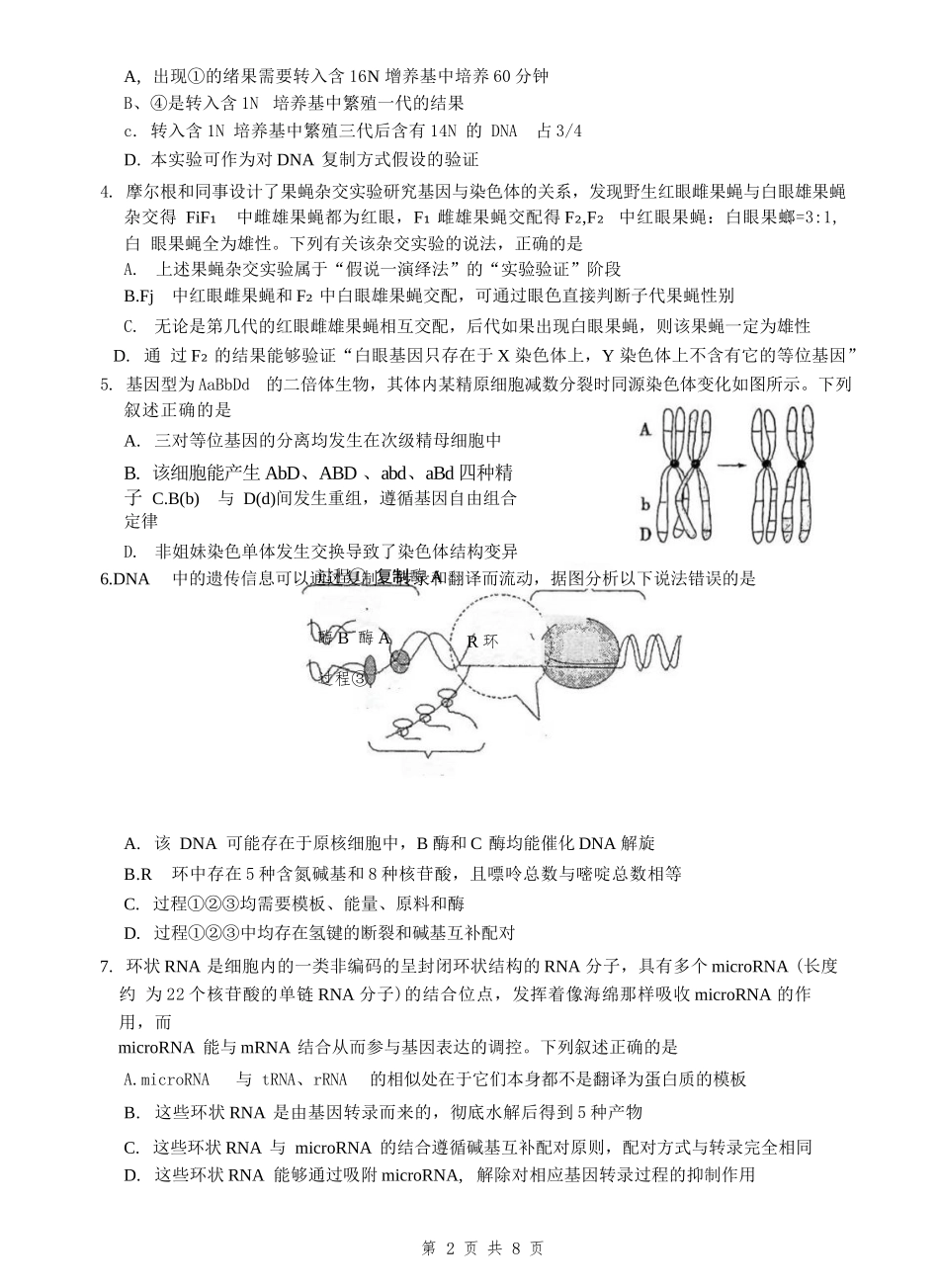 生物试卷+答案【广东卷】【高一下期末考】广东省五校(广实、广州二中、执信、广雅、广州六中)联考2024学年下学期高一期末考试)(7.3-7.4).docx_第2页