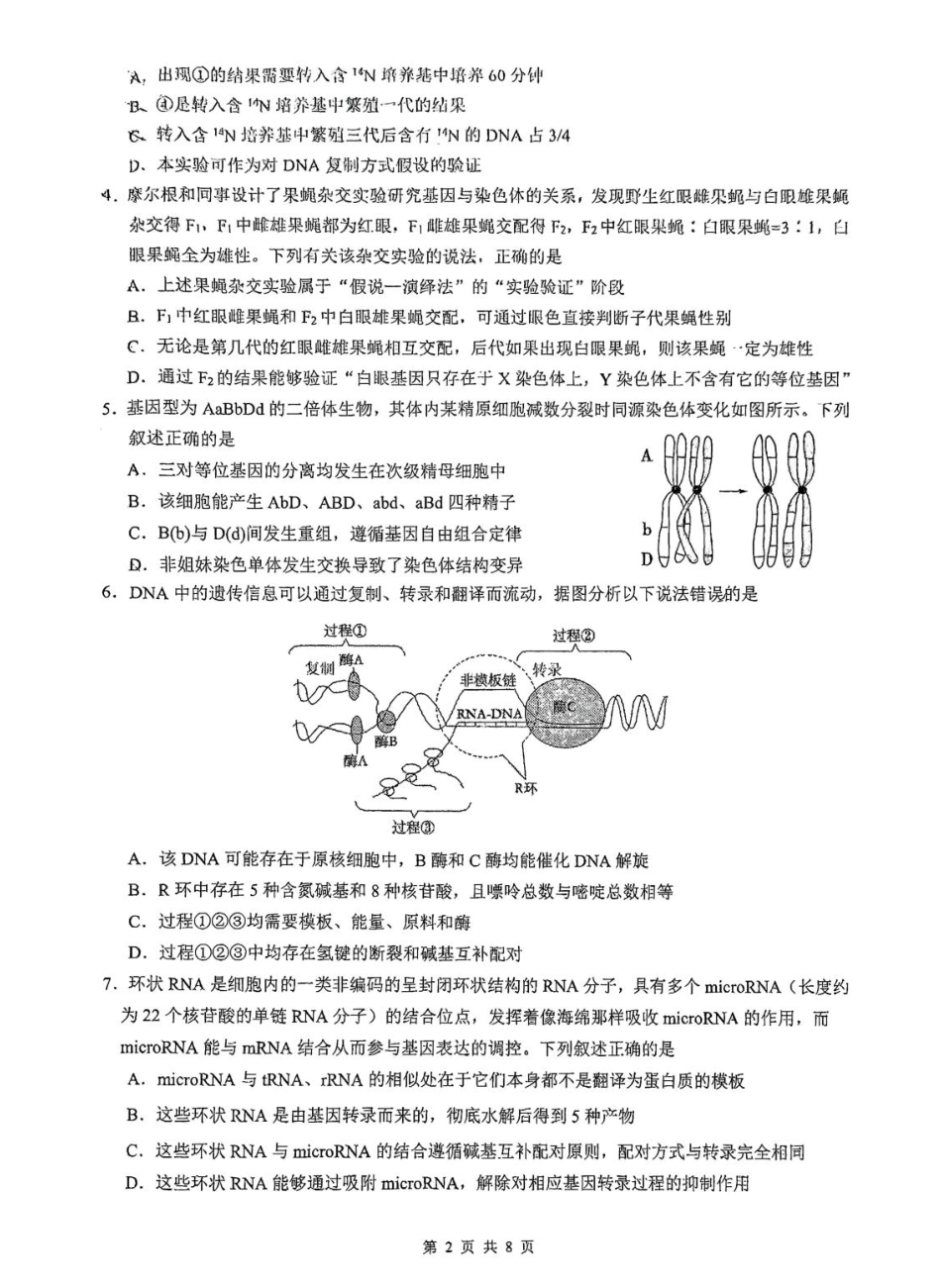 生物试卷+答案【广东卷】【高一下期末考】广东省五校(广实、广州二中、执信、广雅、广州六中)联考2024学年下学期高一期末考试)(7.3-7.4).pdf_第2页