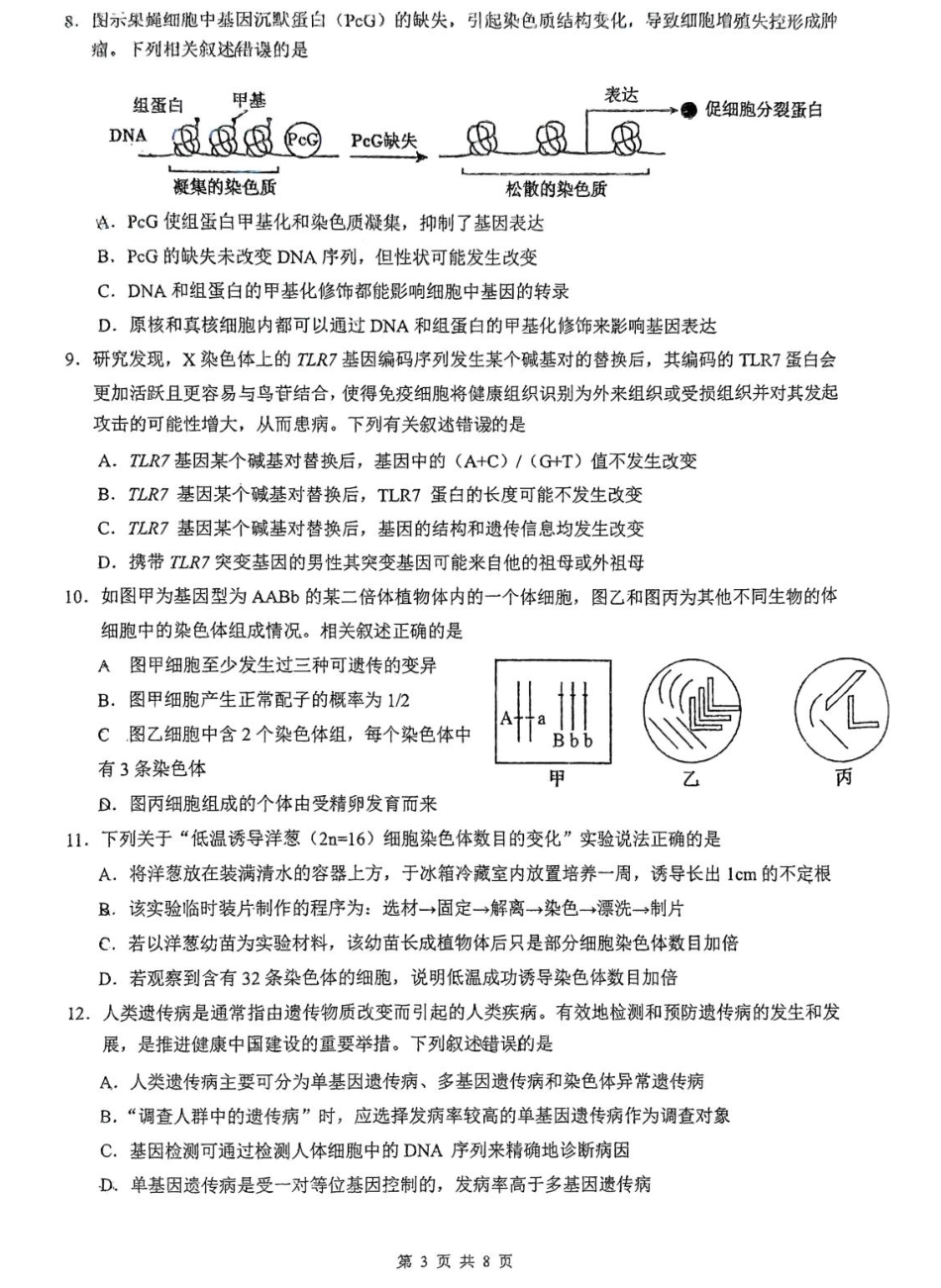 生物试卷+答案【广东卷】【高一下期末考】广东省五校(广实、广州二中、执信、广雅、广州六中)联考2024学年下学期高一期末考试)(7.3-7.4).pdf_第3页