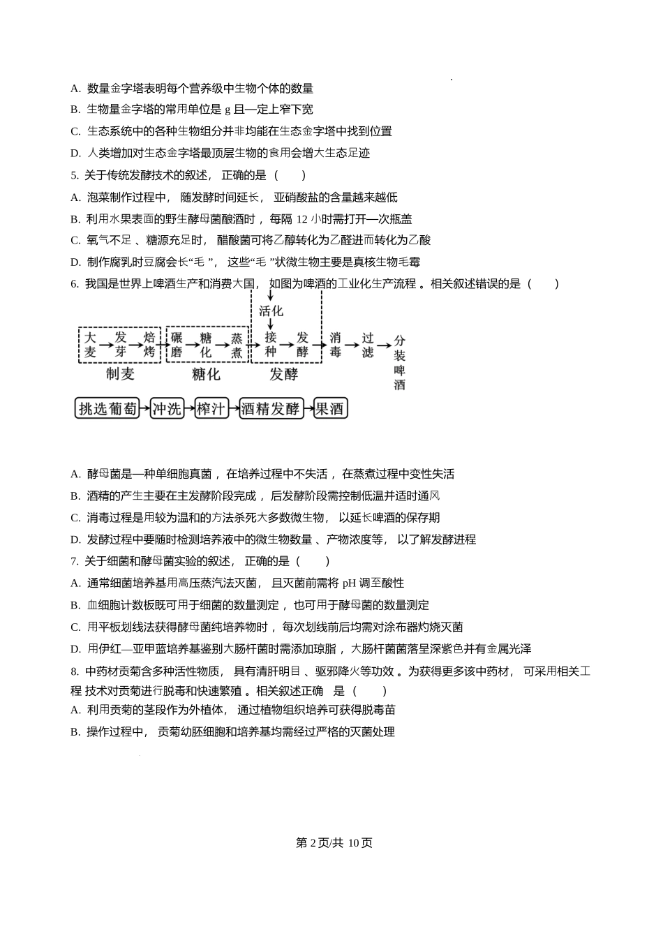生物试卷+答案【河北卷】【高二下期末考】河北省石家庄市2024~2025学年度第二学期高二年级期末教学质量检测（7.8-7.10）.docx_第2页