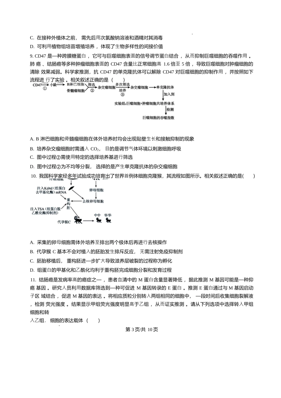 生物试卷+答案【河北卷】【高二下期末考】河北省石家庄市2024~2025学年度第二学期高二年级期末教学质量检测（7.8-7.10）.docx_第3页