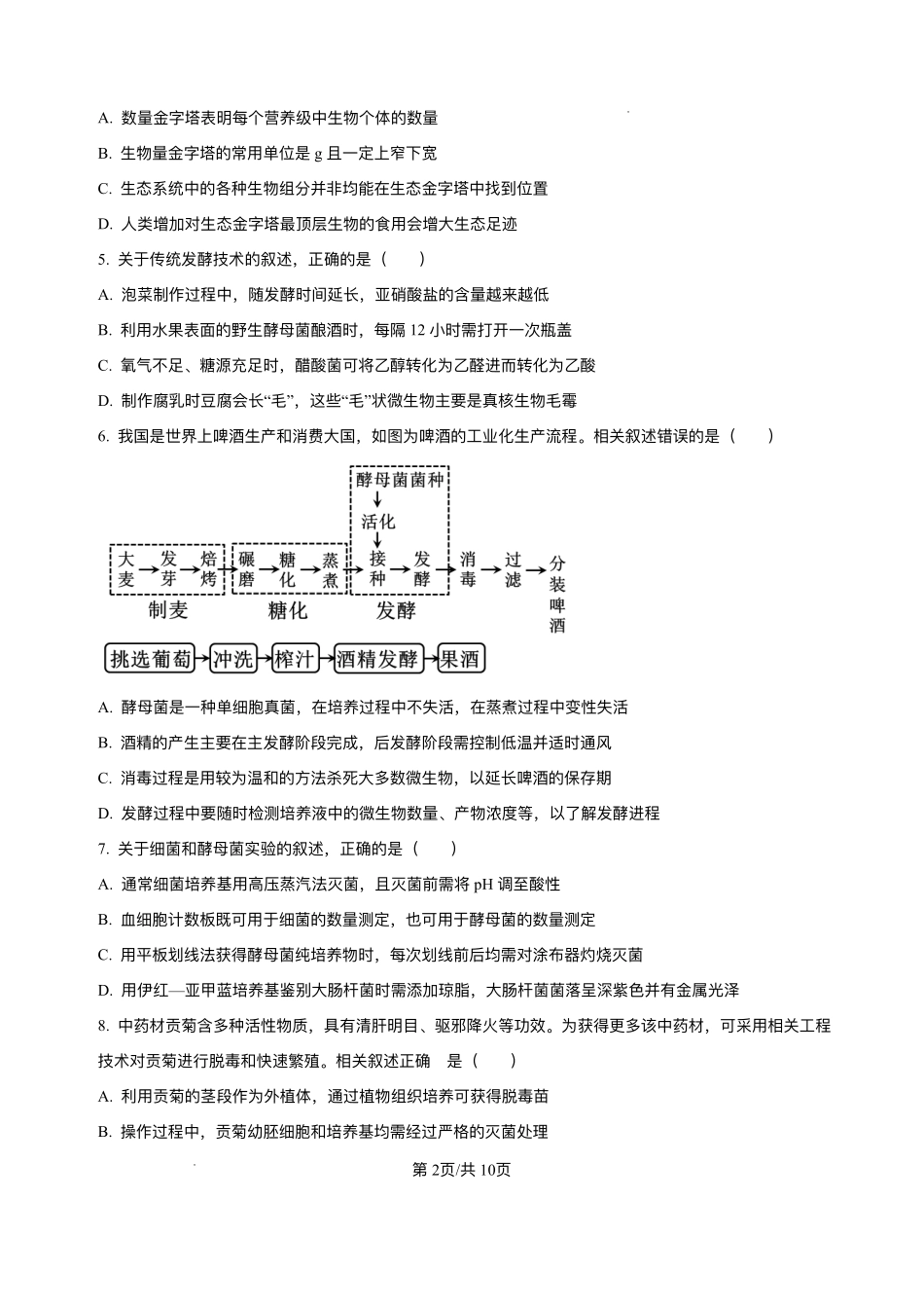 生物试卷+答案【河北卷】【高二下期末考】河北省石家庄市2024~2025学年度第二学期高二年级期末教学质量检测（7.8-7.10）.pdf_第2页