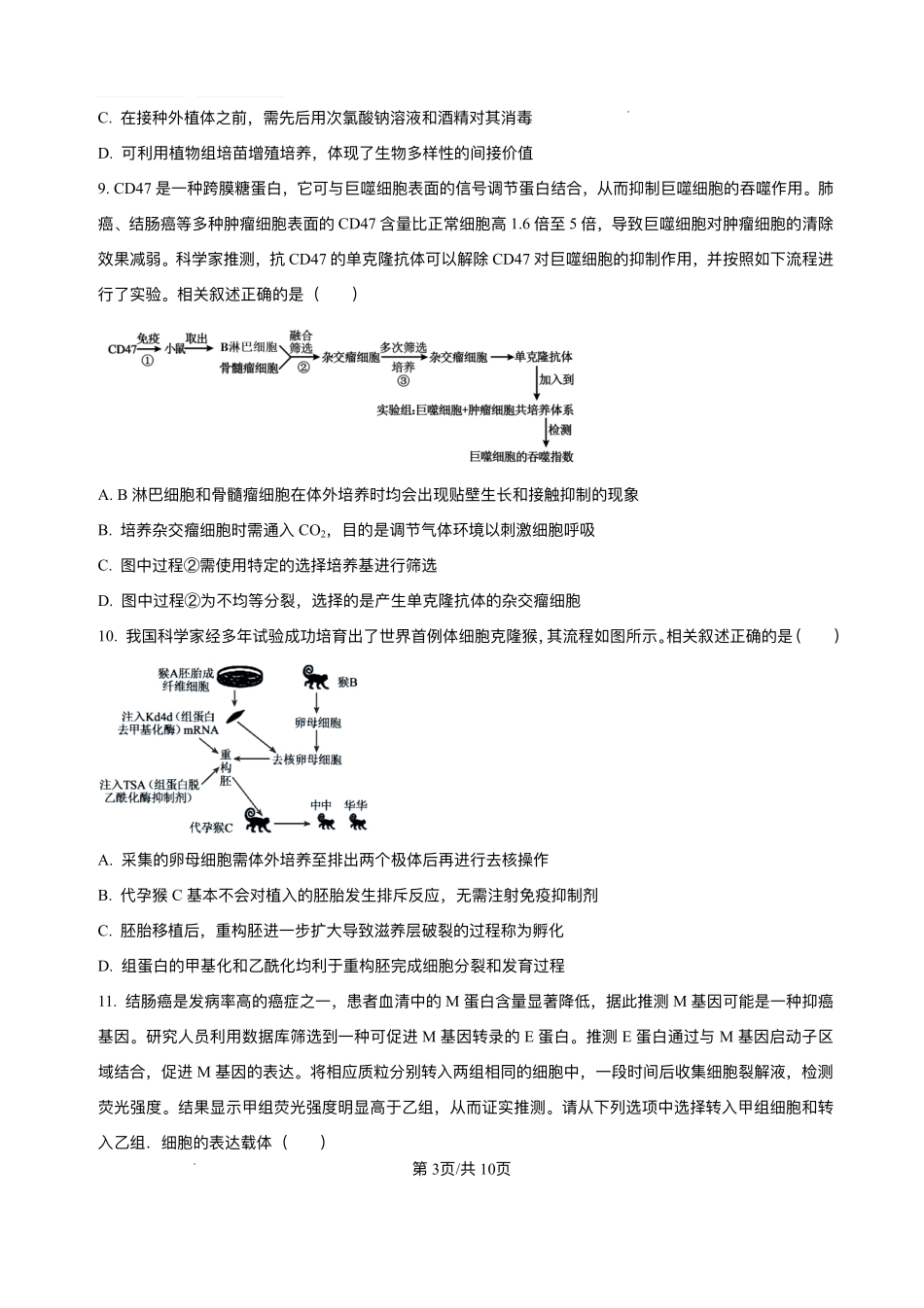 生物试卷+答案【河北卷】【高二下期末考】河北省石家庄市2024~2025学年度第二学期高二年级期末教学质量检测（7.8-7.10）.pdf_第3页