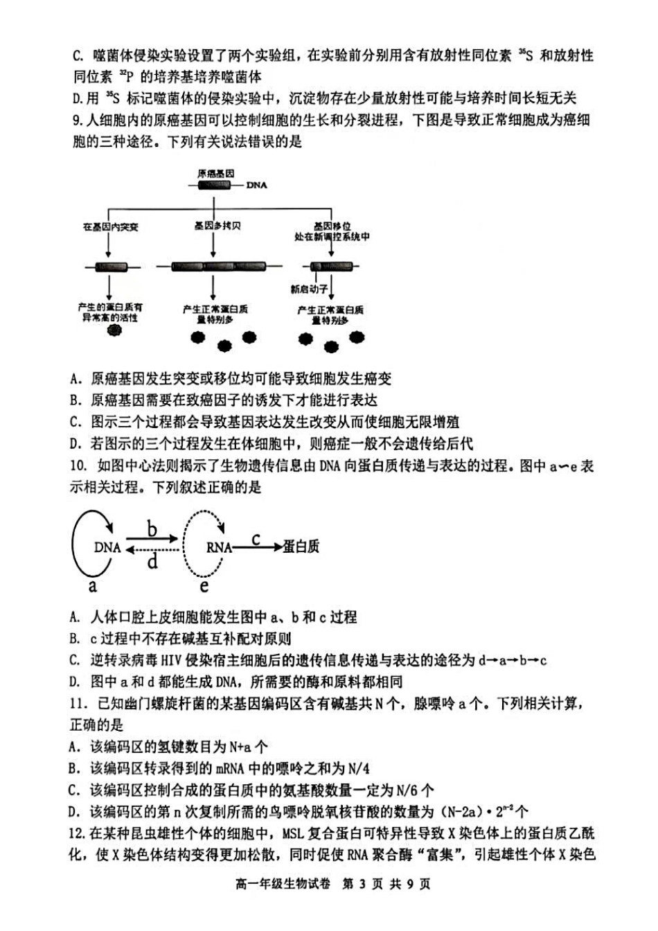 生物试卷+答案【黑吉辽蒙卷】【高一下期末考】辽宁省2024-2025学年度(下)沈阳市五校协作体高一期末考试(7.17-7.18).pdf_第3页
