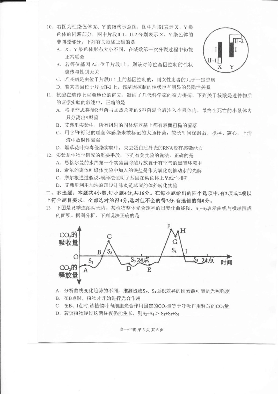 生物试卷+答案【江西卷】【高一下期末考】江西省上饶市2024-2025学年下学期高一年级期末教学质量测试（6.30-7.1）.pdf_第3页