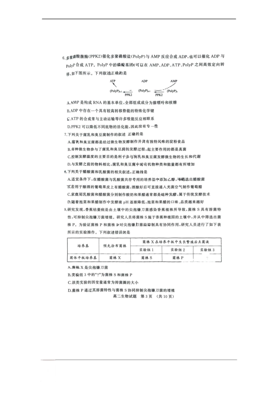 生物试卷+答案【山东卷】【高二下期末考】​山东省2025年7月济南市高二期末学习质量检测((7.7-7.9).pdf_第3页