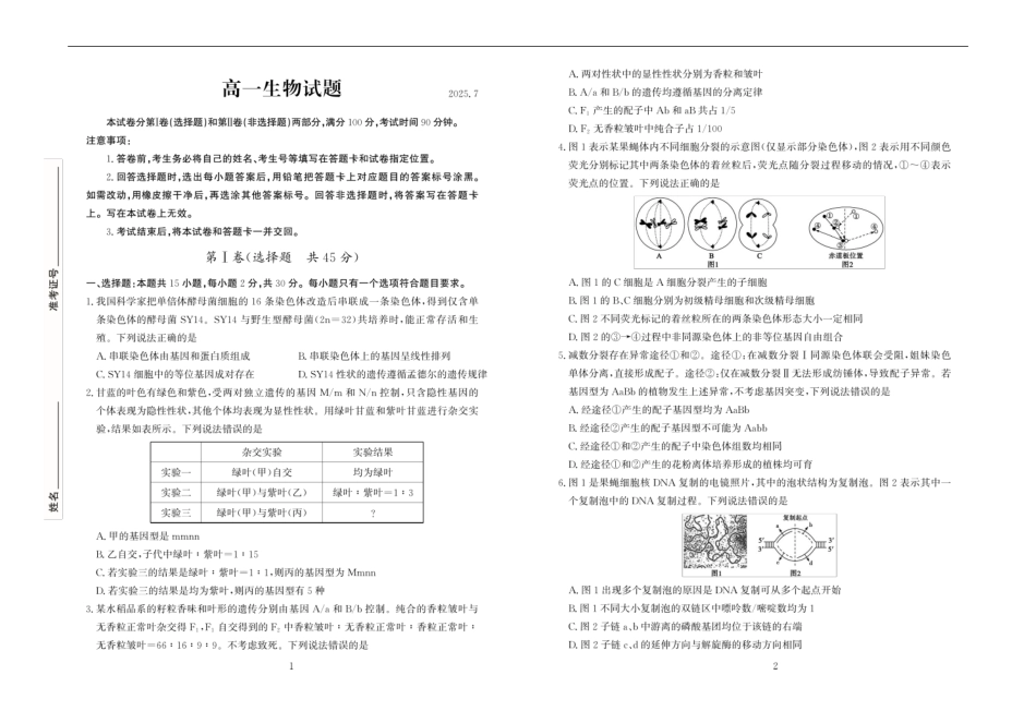 生物试卷+答案【山东卷】【高一下期末考】山东省德州市2024-2025学年高一学期期末考试(7.11-7.13).pdf_第1页