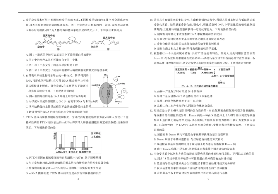生物试卷+答案【山东卷】【高一下期末考】山东省德州市2024-2025学年高一学期期末考试(7.11-7.13).pdf_第2页