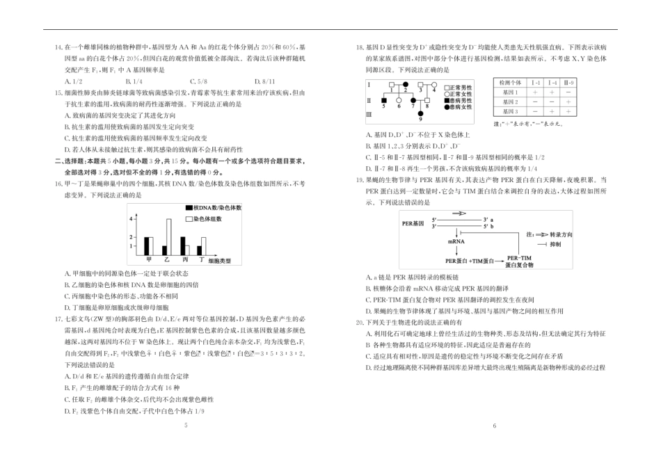 生物试卷+答案【山东卷】【高一下期末考】山东省德州市2024-2025学年高一学期期末考试(7.11-7.13).pdf_第3页