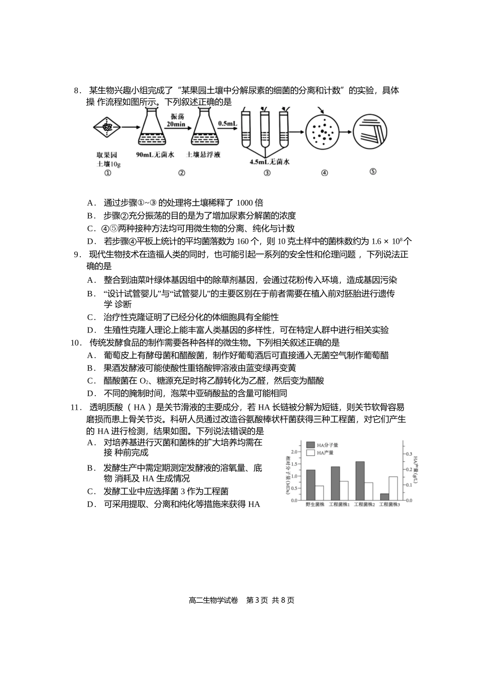 生物试卷+答案【四川卷】【高二下期末考】四川省资阳市2024-2025学年度高二年级第二学期期末质量监测(7.7-7.9).docx_第3页