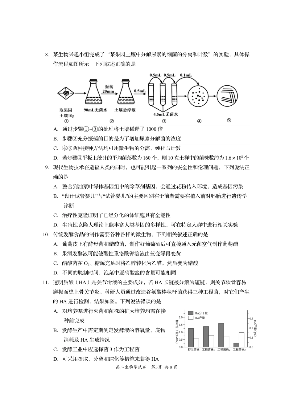 生物试卷+答案【四川卷】【高二下期末考】四川省资阳市2024-2025学年度高二年级第二学期期末质量监测(7.7-7.9).pdf_第3页