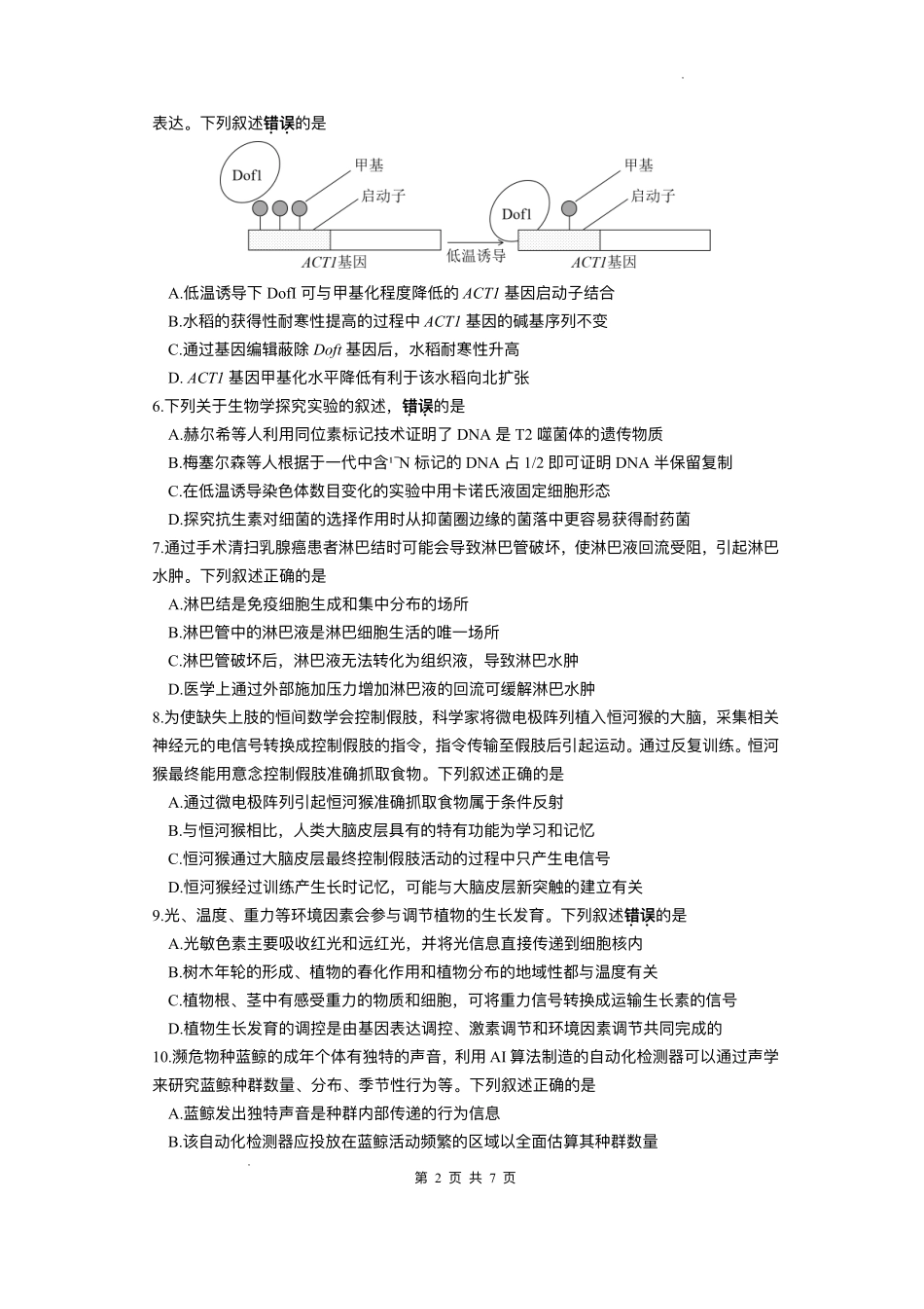 生物试卷+答案【云南卷】【高二下期末考】云南省昆明市2024-2025学年高二下学期期末质量监测（7.2-7.4）.pdf_第2页
