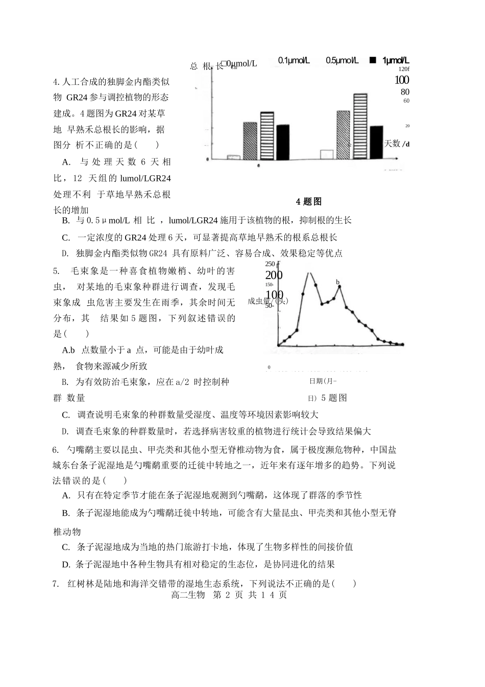 生物试卷+答案【重庆卷】【高二下期末考】重庆主城区七校2024-2025学年度（下）2026届高二期末考试（6.30-7.2）.docx_第2页