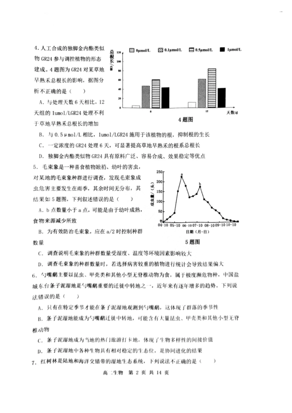 生物试卷+答案【重庆卷】【高二下期末考】重庆主城区七校2024-2025学年度（下）2026届高二期末考试（6.30-7.2）.pdf_第2页