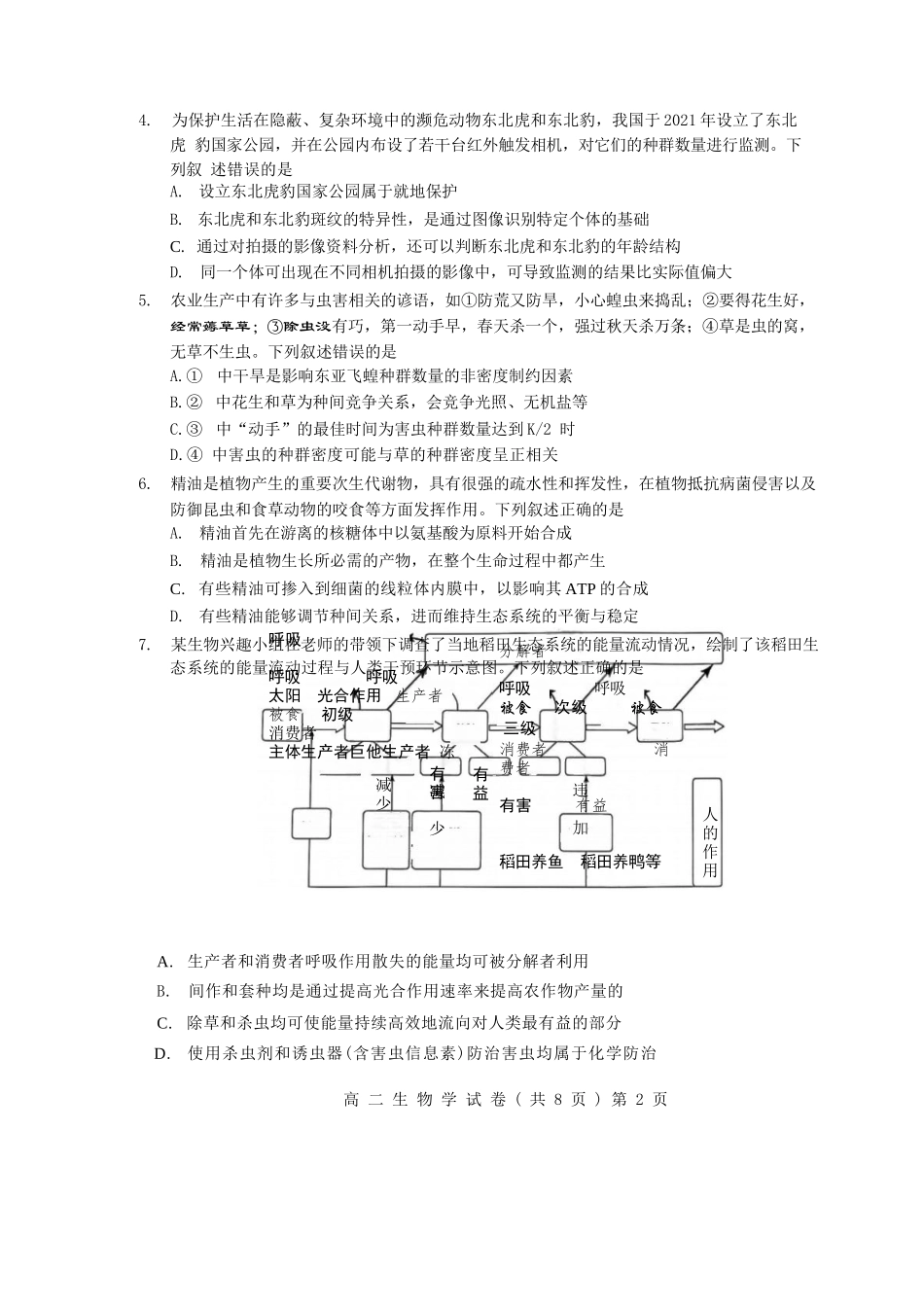 生物试卷+解析【湖北卷】【高二下期末考】湖北省七市州2024-2025学年度下学期高二期末考试(7.1-7.2).docx_第2页
