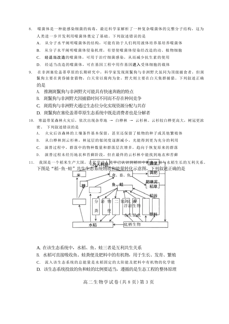 生物试卷+解析【湖北卷】【高二下期末考】湖北省七市州2024-2025学年度下学期高二期末考试(7.1-7.2).docx_第3页