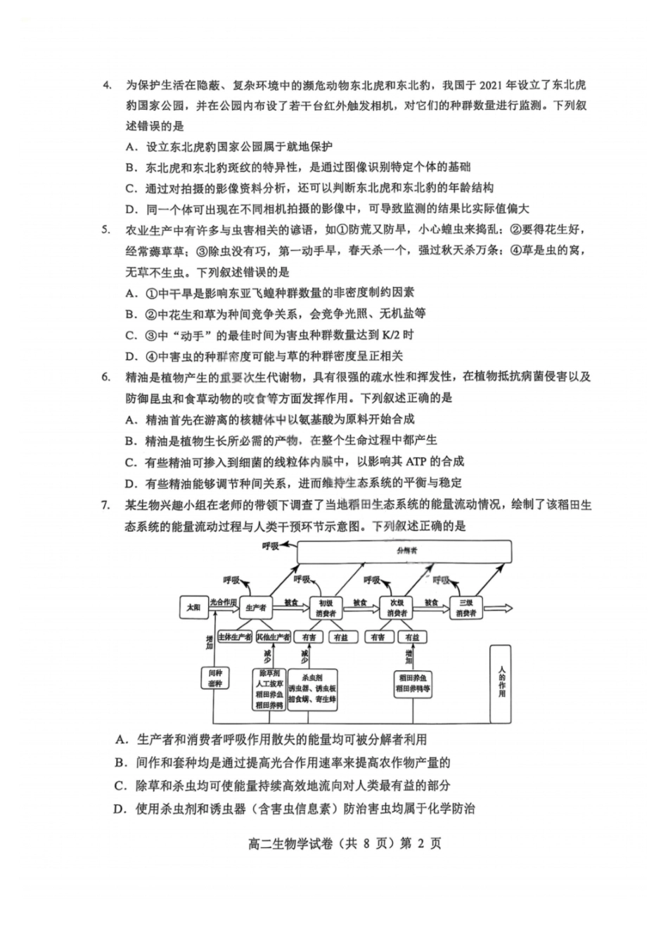 生物试卷+解析【湖北卷】【高二下期末考】湖北省七市州2024-2025学年度下学期高二期末考试(7.1-7.2).pdf_第2页