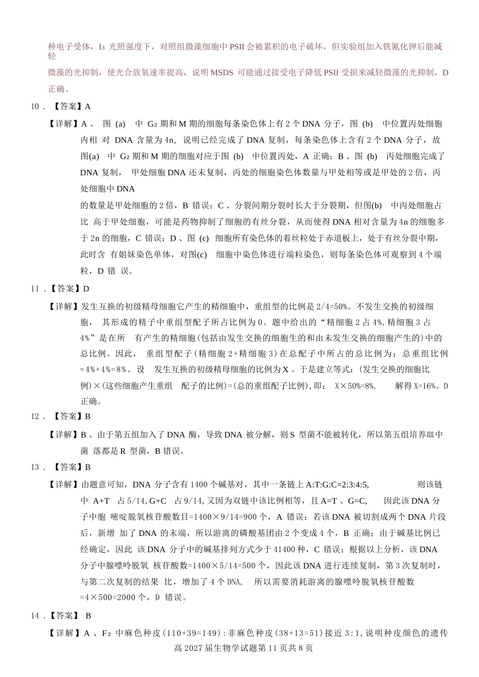 生物试卷答案【Top50强校】【重庆卷】【高一下期末考】重庆南开中学2027届高一（下）期末考试(7.3-7.4).docx_第3页