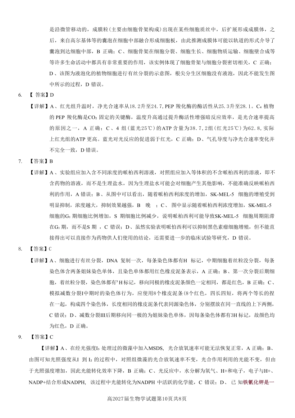 生物试卷答案【Top50强校】【重庆卷】【高一下期末考】重庆南开中学2027届高一（下）期末考试(7.3-7.4).pdf_第2页