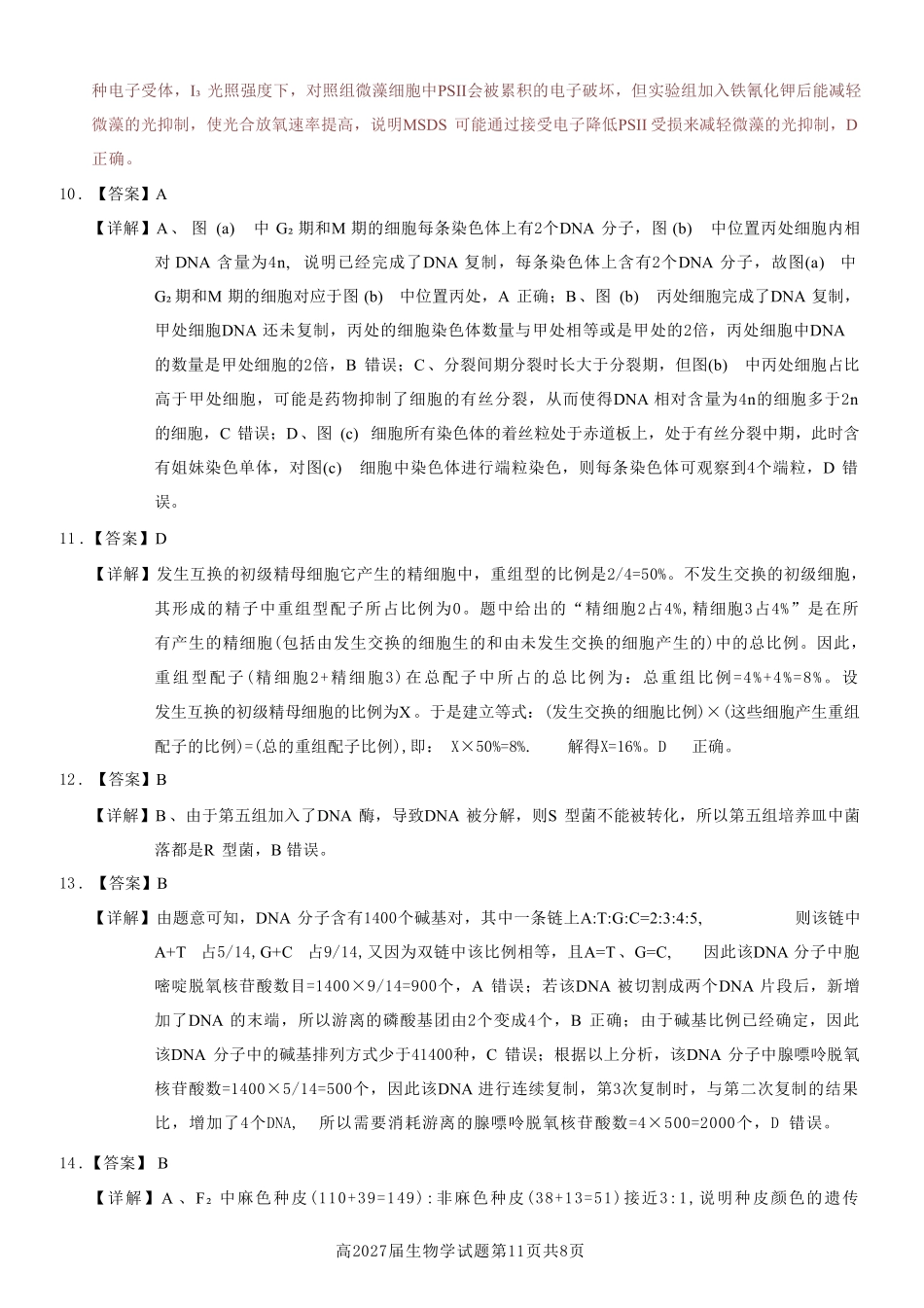 生物试卷答案【Top50强校】【重庆卷】【高一下期末考】重庆南开中学2027届高一（下）期末考试(7.3-7.4).pdf_第3页