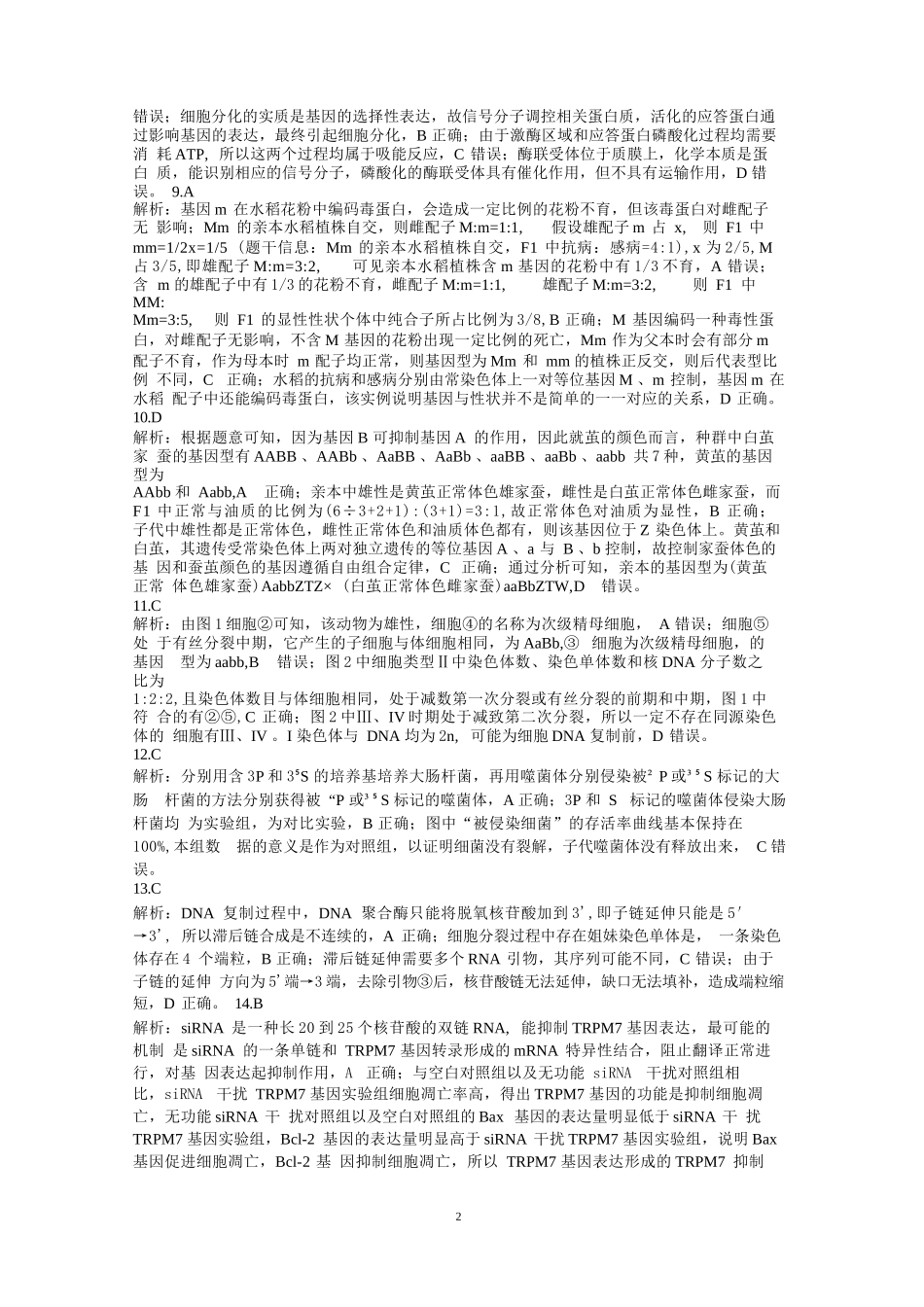 生物试卷答案【Top50强校】【重庆卷】【高一下期末考】重庆市巴蜀中学教育集团高2027届高一（下）期末考试(7.3-7.4).docx_第3页