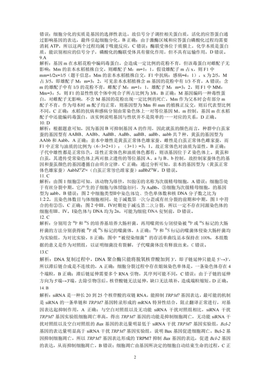 生物试卷答案【Top50强校】【重庆卷】【高一下期末考】重庆市巴蜀中学教育集团高2027届高一（下）期末考试(7.3-7.4).pdf_第2页