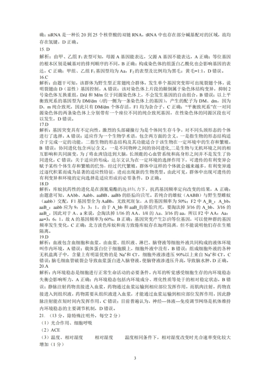 生物试卷答案【Top50强校】【重庆卷】【高一下期末考】重庆市巴蜀中学教育集团高2027届高一（下）期末考试(7.3-7.4).pdf_第3页