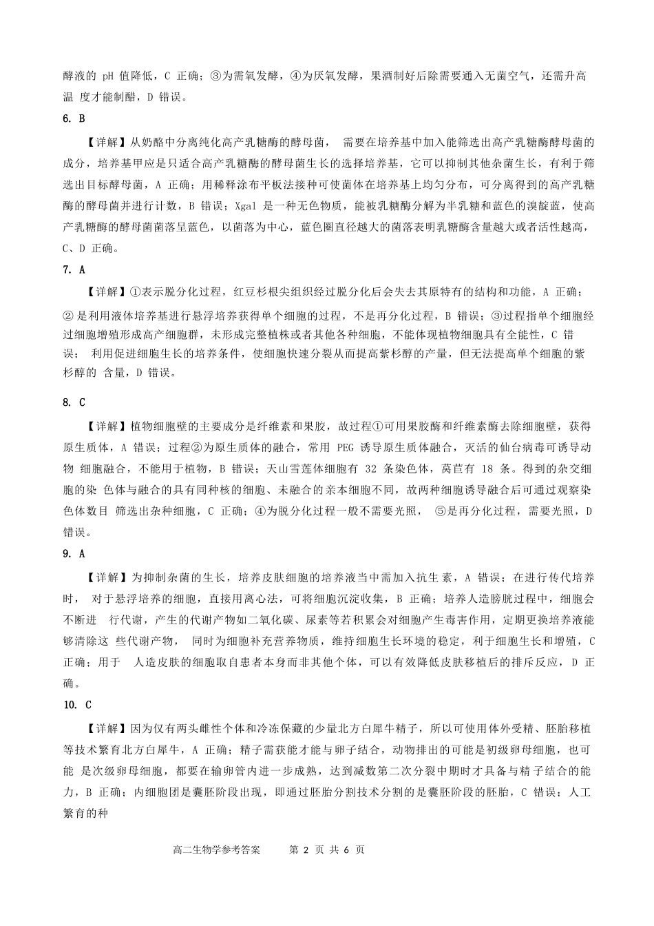 生物试卷答案【广西卷】【高二下期末考】广西壮族自治区2025年春季学期百市高中高二年级期末教学质量调研测试（7.3-7.5）.docx_第2页