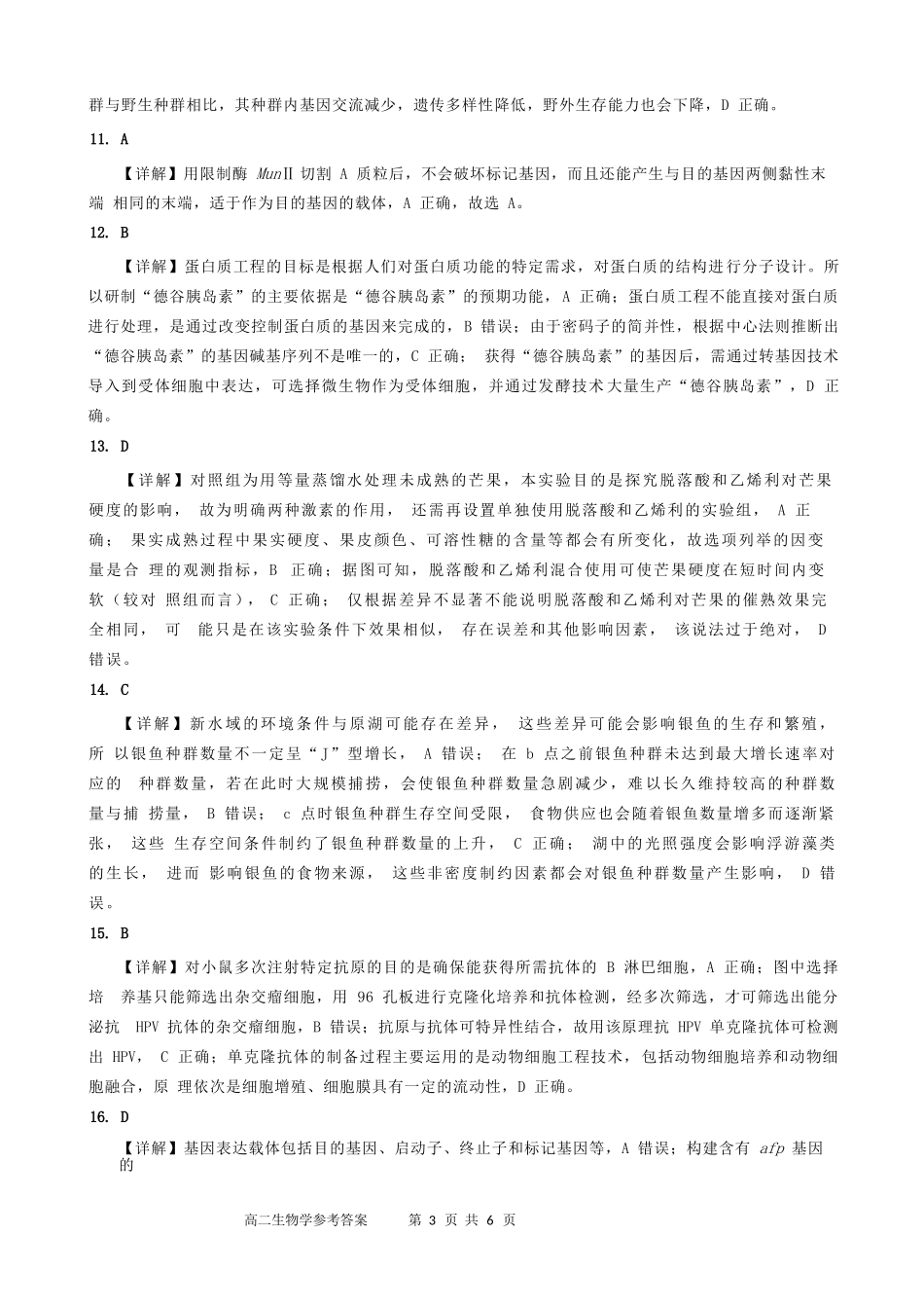 生物试卷答案【广西卷】【高二下期末考】广西壮族自治区2025年春季学期百市高中高二年级期末教学质量调研测试（7.3-7.5）.docx_第3页