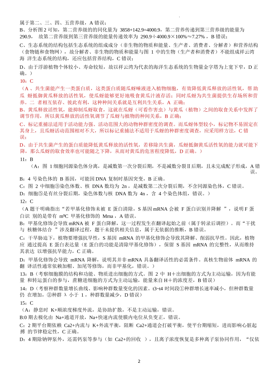 生物试卷答案【广西卷】【高二下期末考】广西壮族自治区考阅评南宁部分学校2025年春季学期高二年级期末教学质量监测（6.30-7.1）.docx_第2页