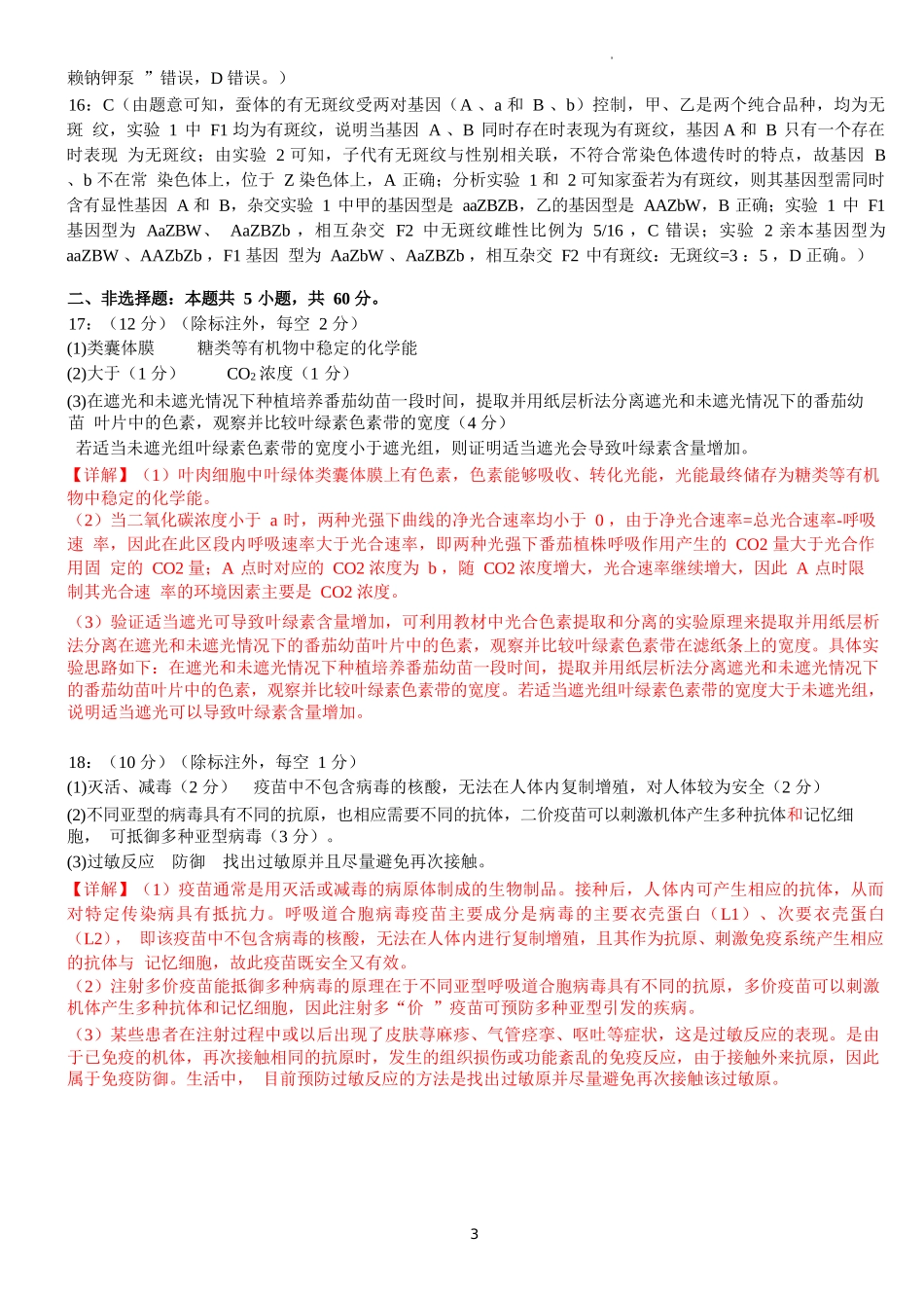 生物试卷答案【广西卷】【高二下期末考】广西壮族自治区考阅评南宁部分学校2025年春季学期高二年级期末教学质量监测（6.30-7.1）.docx_第3页
