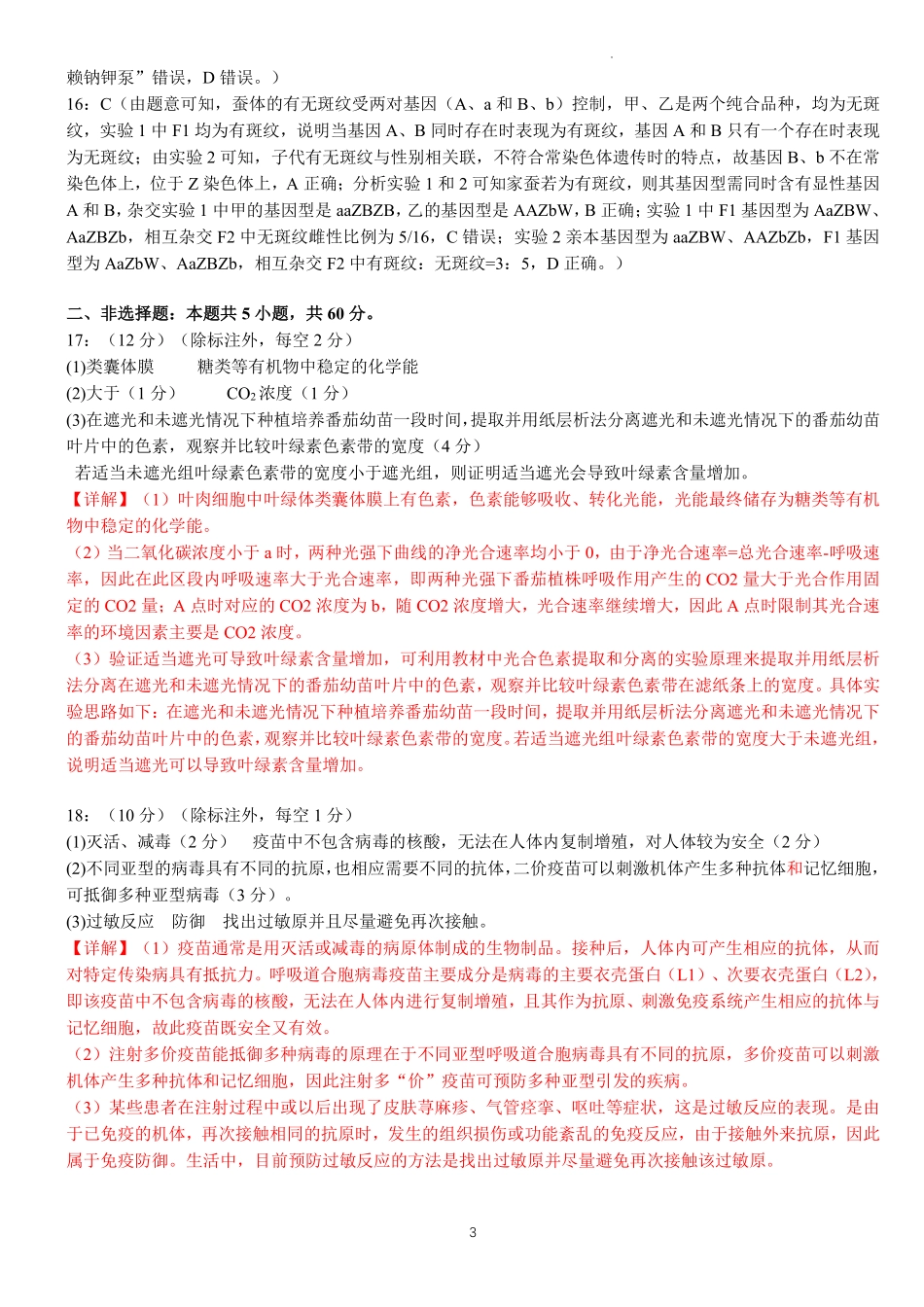 生物试卷答案【广西卷】【高二下期末考】广西壮族自治区考阅评南宁部分学校2025年春季学期高二年级期末教学质量监测（6.30-7.1）.pdf_第3页