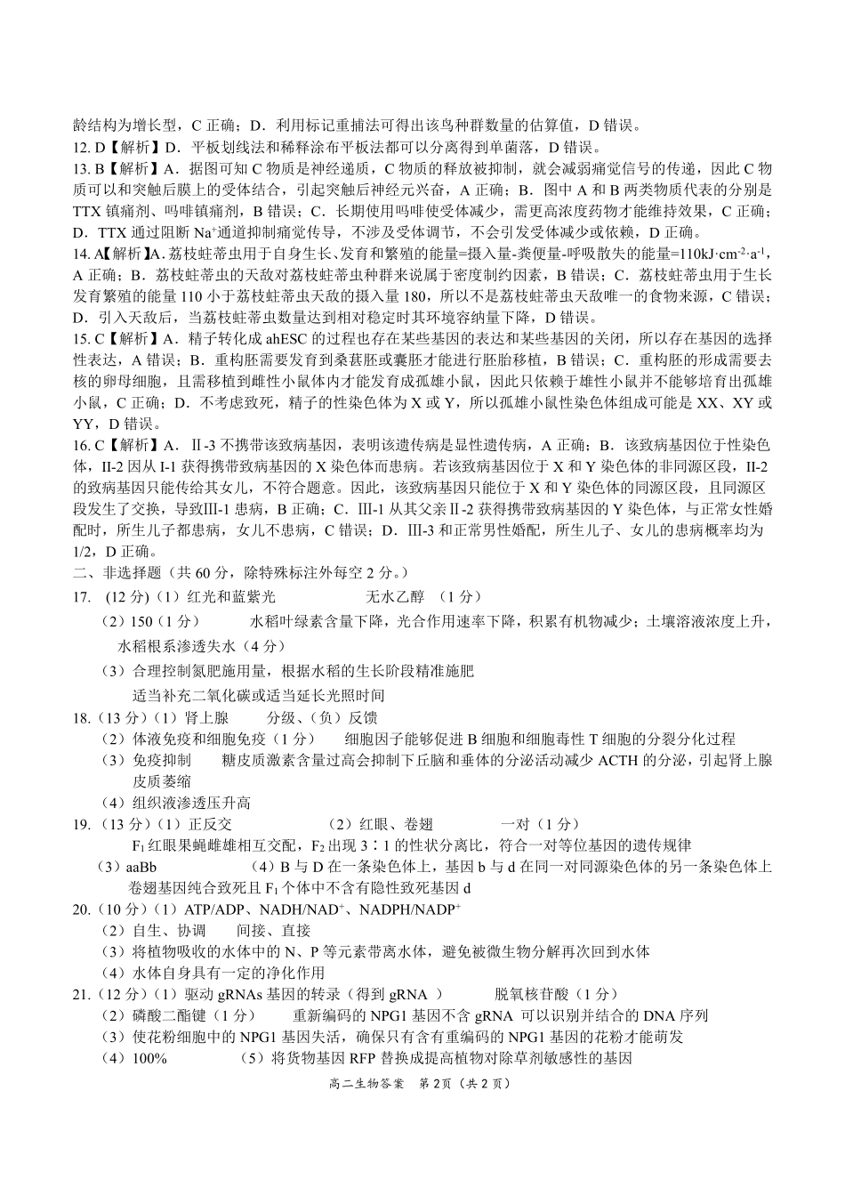 生物试卷答案【广西卷】【高一下期末考】广西壮族自治区玉林市2025年春季期高二期末教学质量监测（7.2-7.4）.pdf_第2页