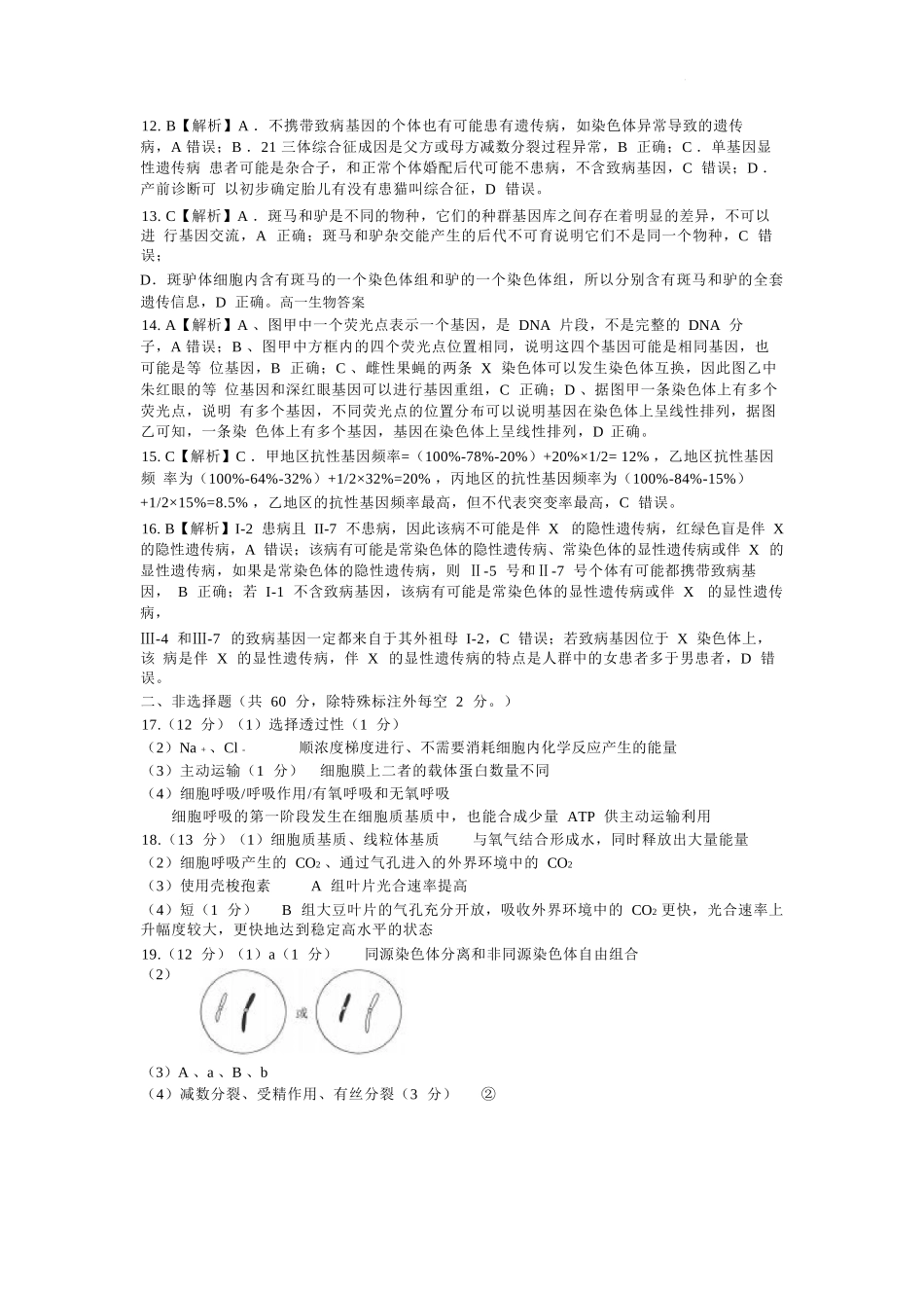 生物试卷答案【广西卷】【高一下期末考】广西壮族自治区玉林市2025年春季期高一期末教学质量监测（7.2-7.4）.docx_第2页
