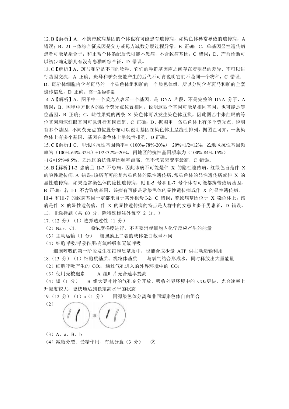 生物试卷答案【广西卷】【高一下期末考】广西壮族自治区玉林市2025年春季期高一期末教学质量监测（7.2-7.4）.pdf_第2页