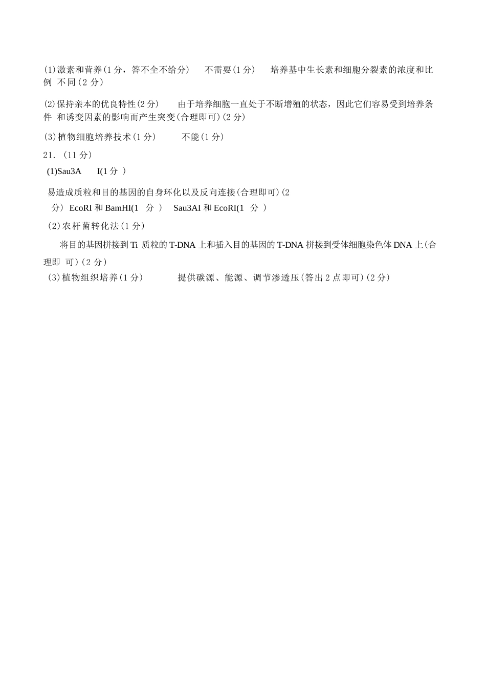 生物试卷答案【河南卷】【高二下期末考】河南省许昌市XCS2024-2025学年第二学期高二期末教学质量检测(7.9-7.11).docx_第2页