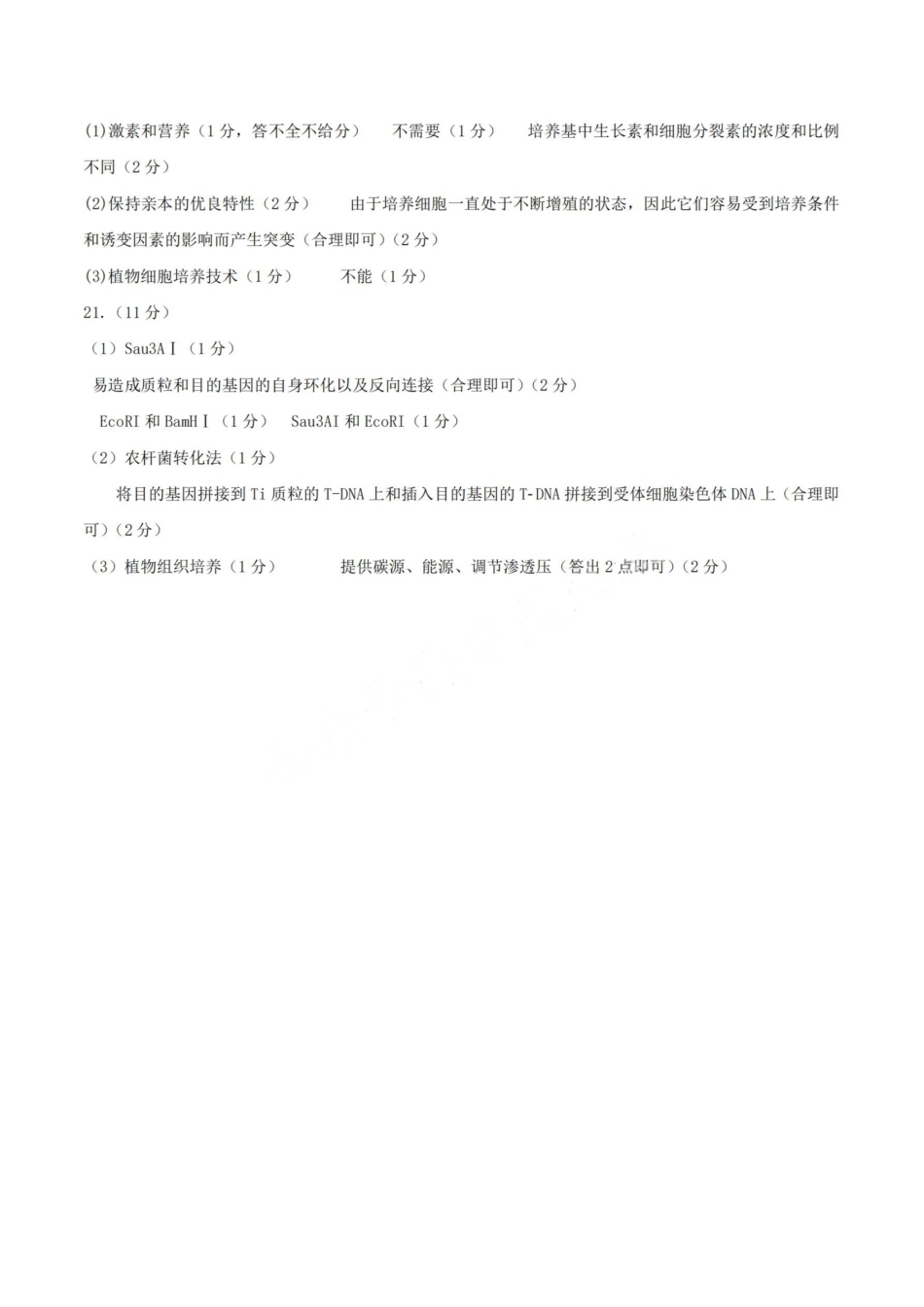 生物试卷答案【河南卷】【高二下期末考】河南省许昌市XCS2024-2025学年第二学期高二期末教学质量检测(7.9-7.11).pdf_第2页