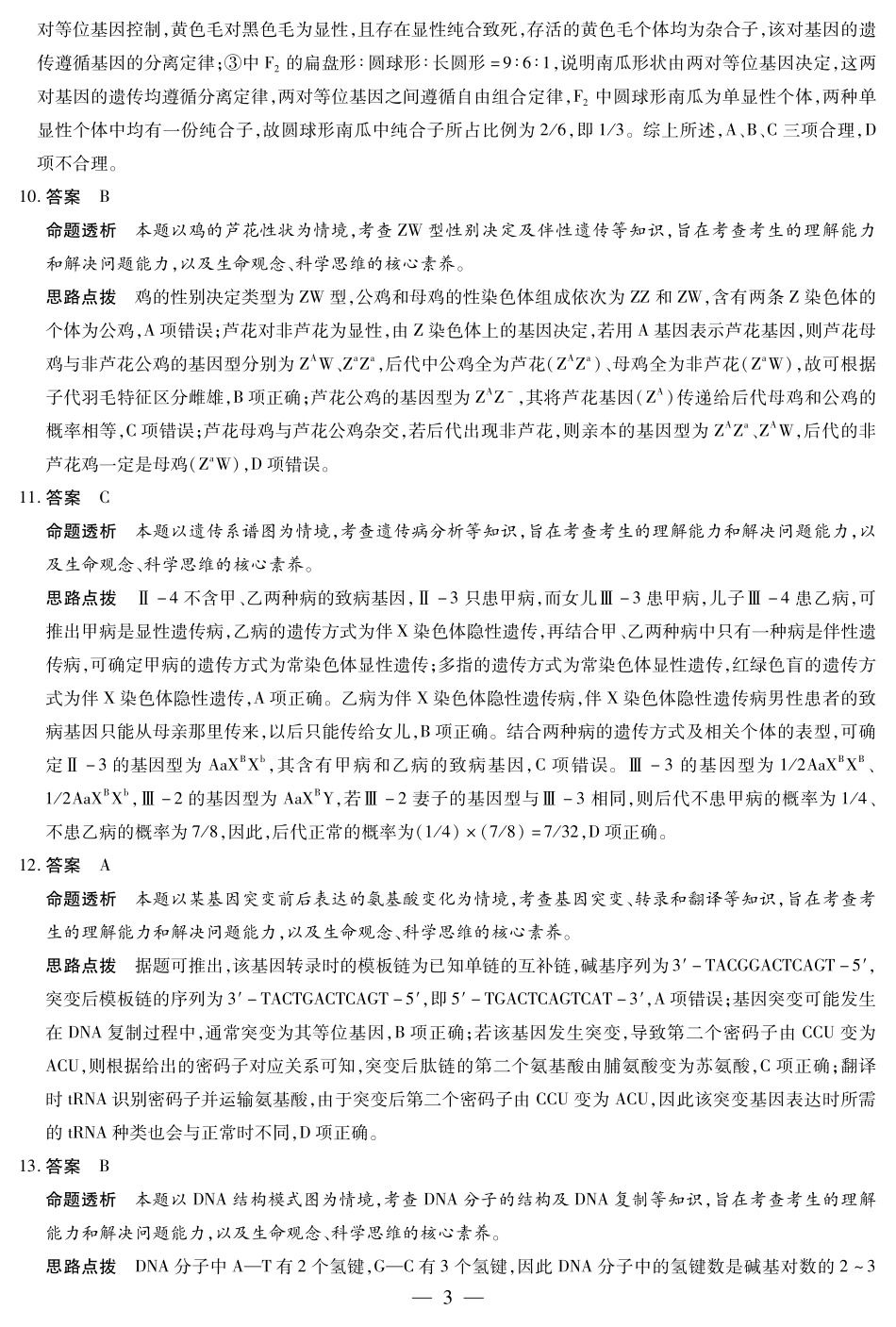 生物试卷答案【河南卷】【高一下期末考】河南省天一大联考2024-2025高一年级下学期期末学业质量监测（7.9-7.10）.pdf_第3页