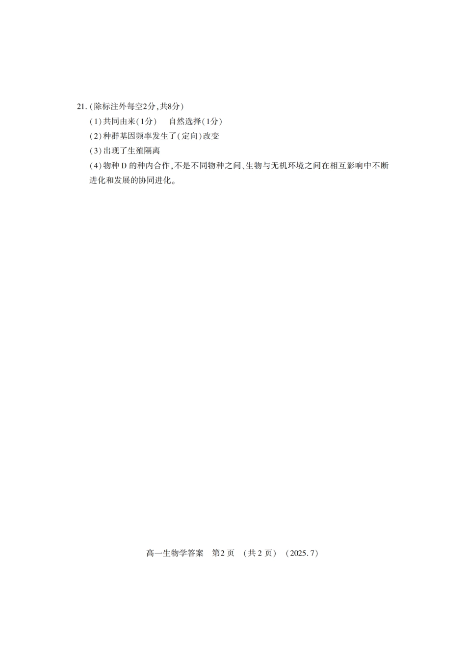 生物试卷答案【河南卷】【高以下期末考】河南洛阳市2024-2025高一下学期期末质量检测(7.10-7.12).pdf_第2页
