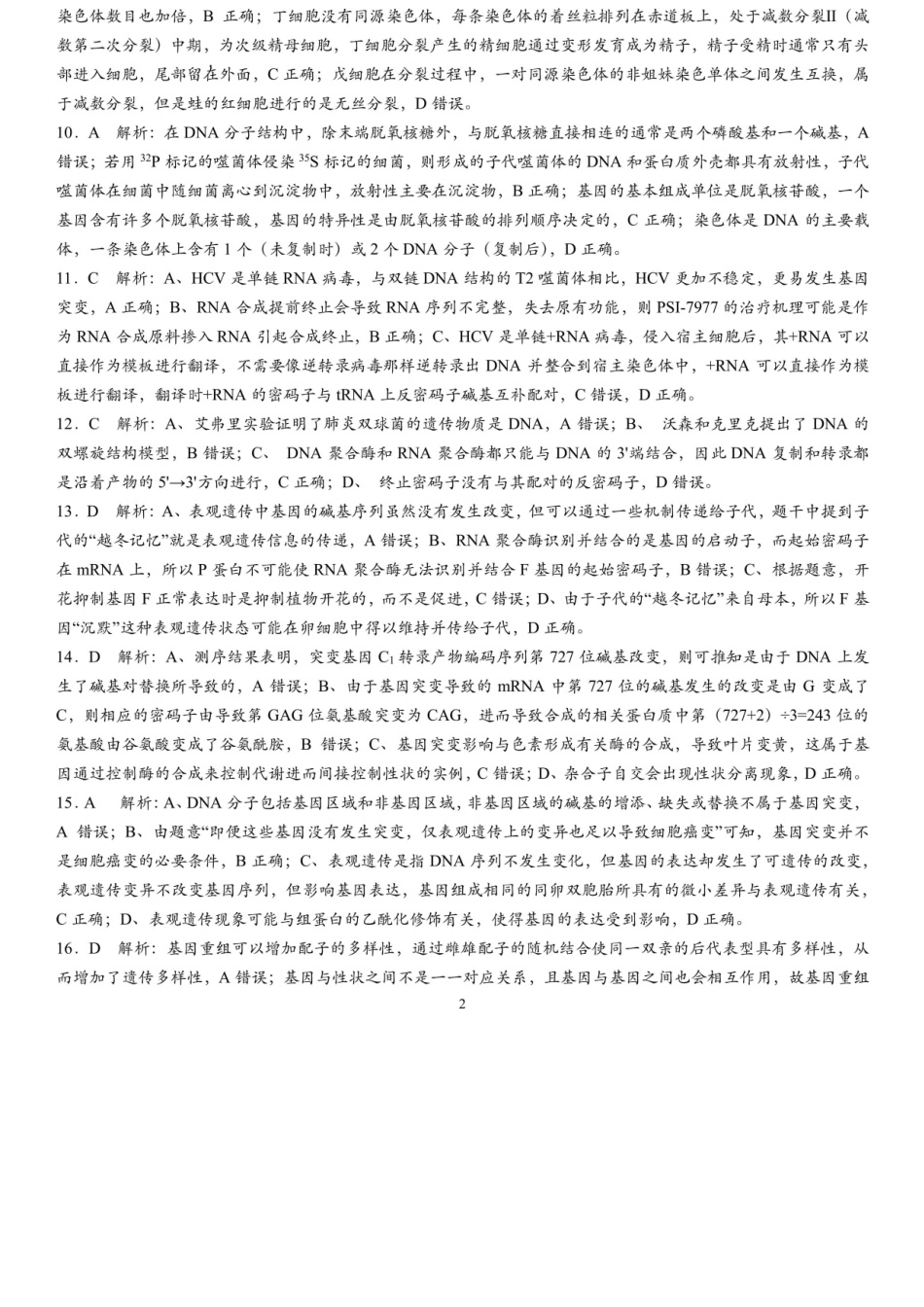 生物试卷答案【全国7强校】【四川卷】【高一下期末考】四川省成都市第七中学2024-2025学年度下期2027届高一期末考试（7.3-7.4）.docx_第2页