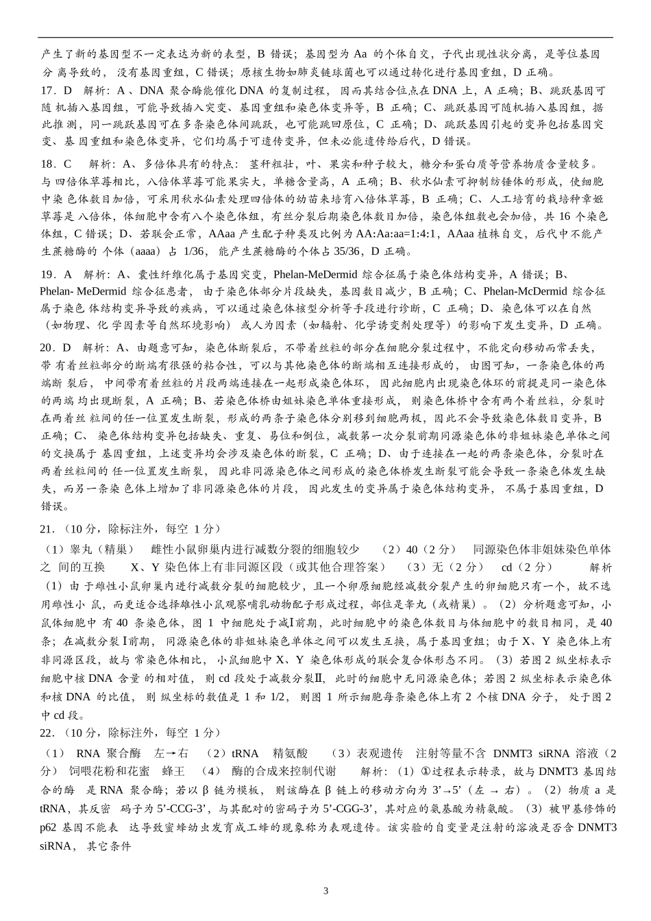 生物试卷答案【全国7强校】【四川卷】【高一下期末考】四川省成都市第七中学2024-2025学年度下期2027届高一期末考试（7.3-7.4）.docx_第3页