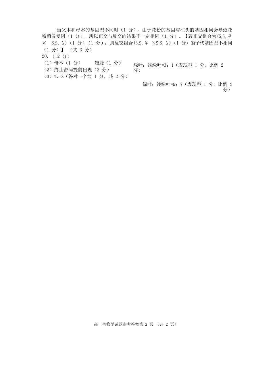 生物试卷答案【四川卷】【高一下期末考】四川省遂宁市高中2027届高一第二学期期末教学水平监测(7.7-7.9).docx_第2页