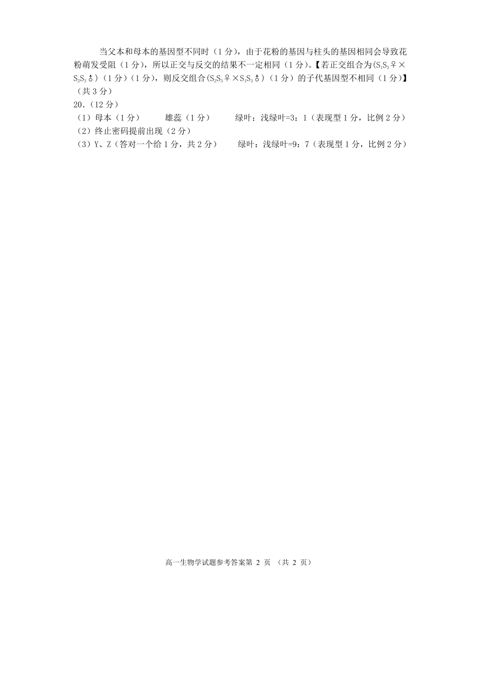 生物试卷答案【四川卷】【高一下期末考】四川省遂宁市高中2027届高一第二学期期末教学水平监测(7.7-7.9).pdf_第2页