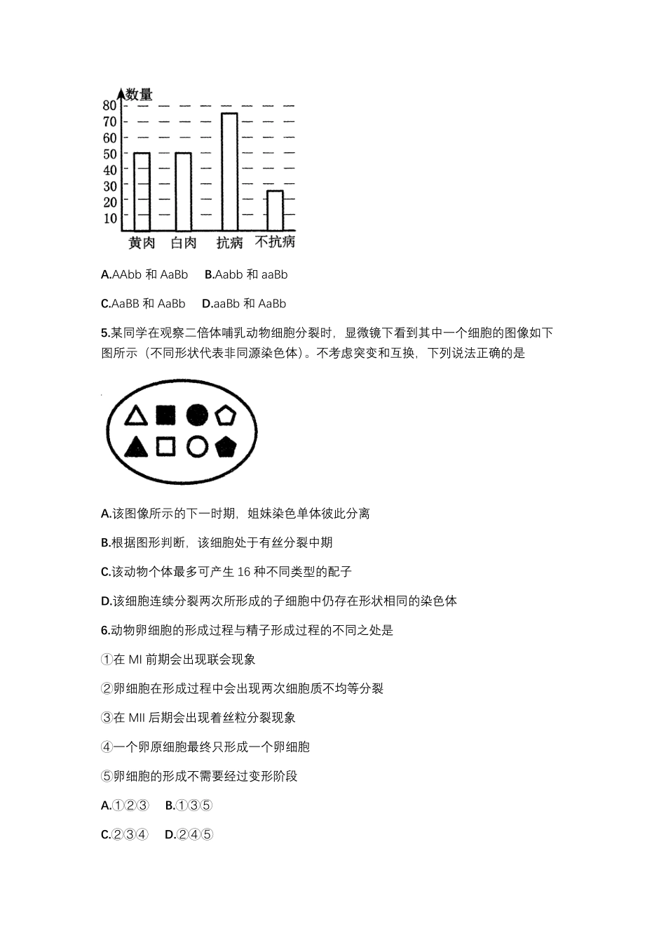 生物试卷-郑州高一下期末考+答案【河南卷】【高一下期末考】河南省郑州市2024-2025学年下学期高一年级7月期末考试（7.1-7.3）(1).pdf_第2页