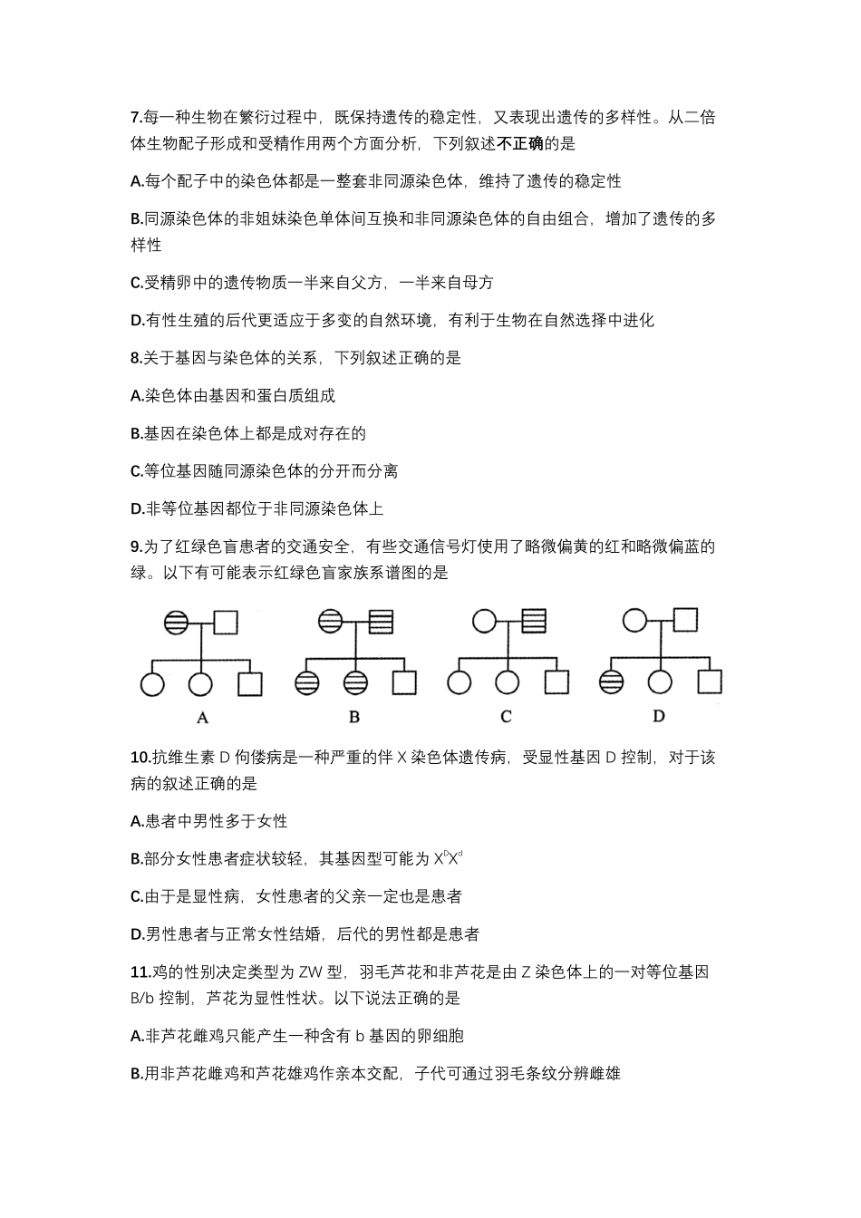 生物试卷-郑州高一下期末考+答案【河南卷】【高一下期末考】河南省郑州市2024-2025学年下学期高一年级7月期末考试（7.1-7.3）(1).pdf_第3页